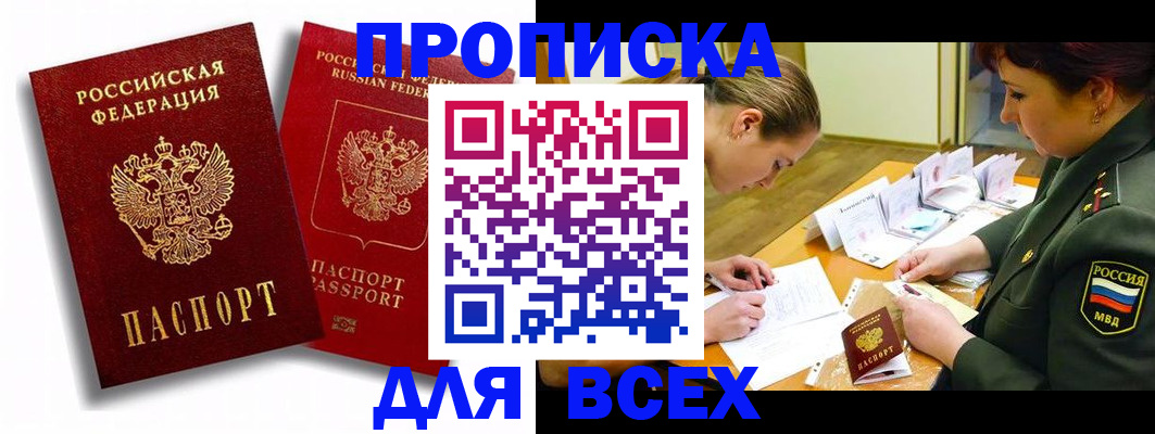 временная регистрация надежно в Меленках