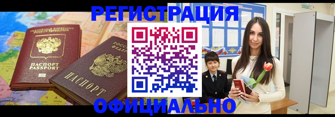 временная регистрация законно в Меленках